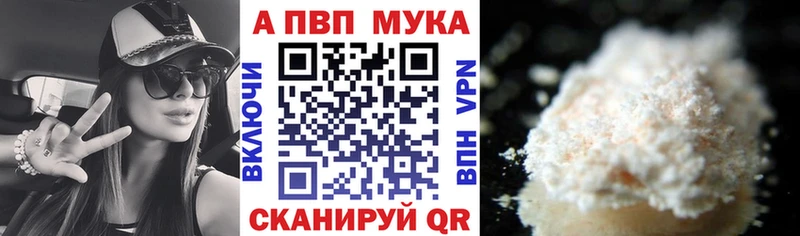 Alpha-PVP мука  купить наркотик  Волгодонск 